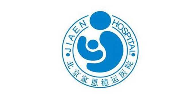 美国代生子安全，北京家恩德运医院试管婴儿具体流程是什么？ 
